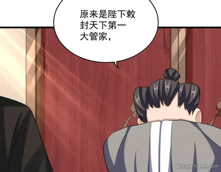《魔皇大管家》392话 难逃的因果图56