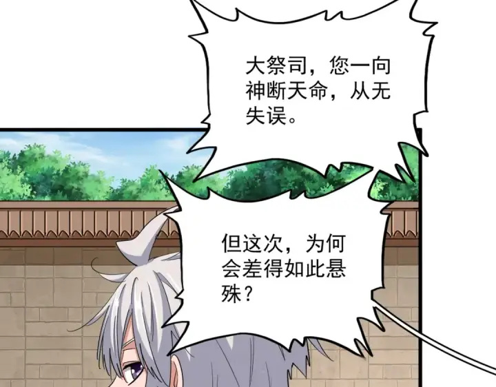《魔皇大管家》392话 难逃的因果图66
