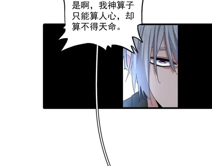 《魔皇大管家》392话 难逃的因果图74