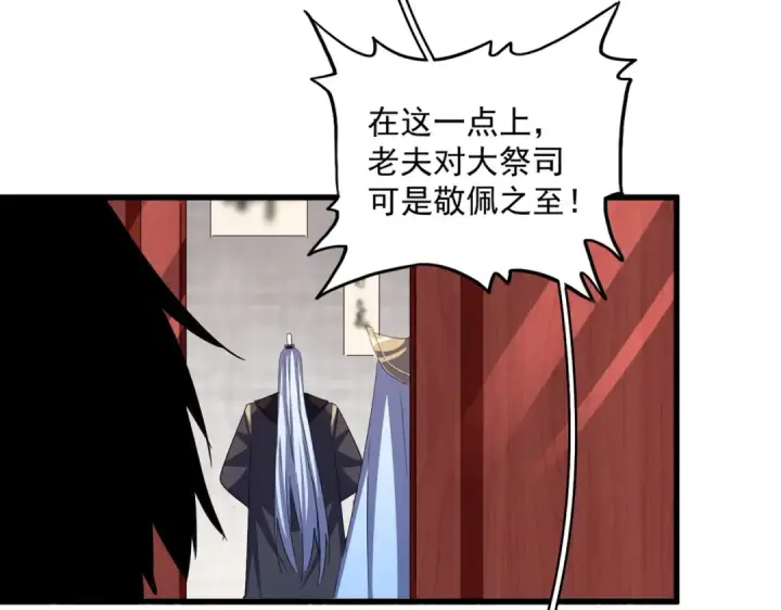 《魔皇大管家》392话 难逃的因果图75