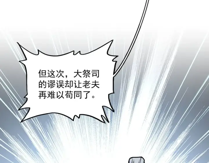 《魔皇大管家》392话 难逃的因果图76