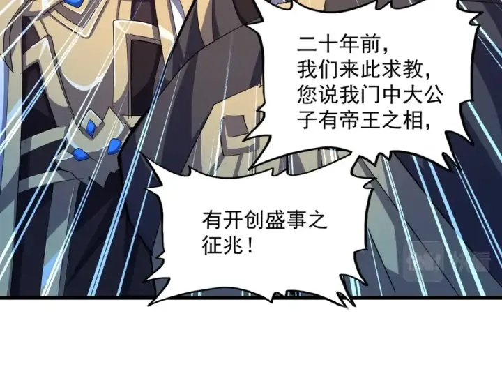 《魔皇大管家》392话 难逃的因果图78