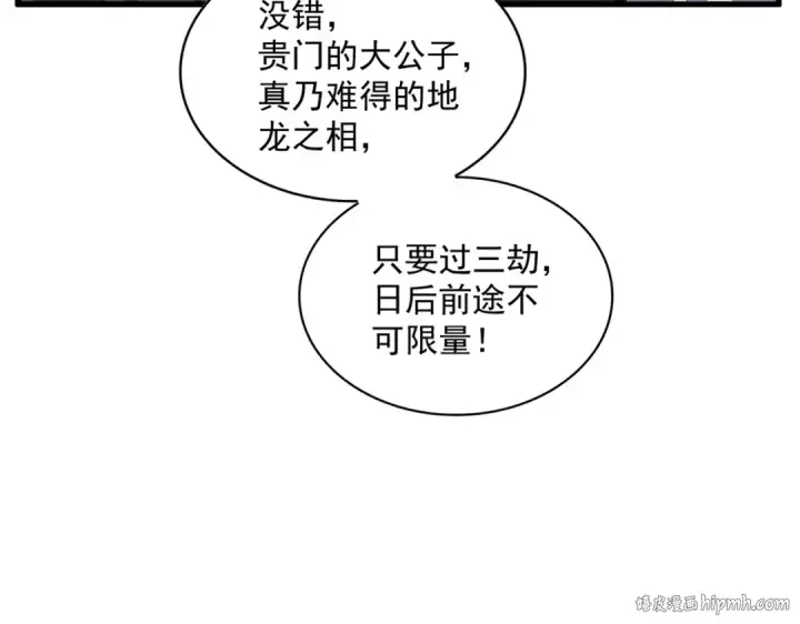 《魔皇大管家》392话 难逃的因果图80