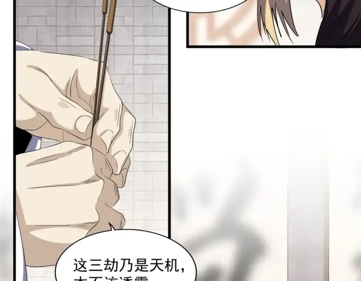 《魔皇大管家》392话 难逃的因果图82