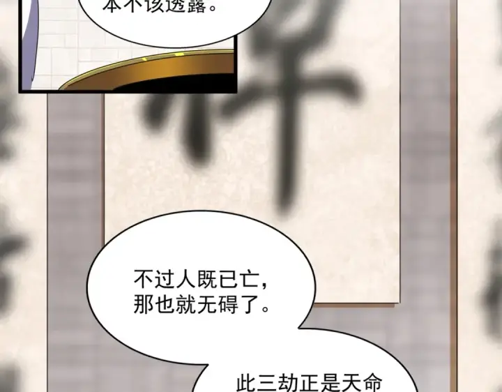 《魔皇大管家》392话 难逃的因果图83