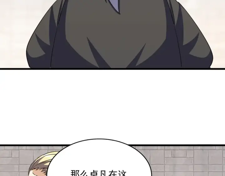 《魔皇大管家》392话 难逃的因果图85
