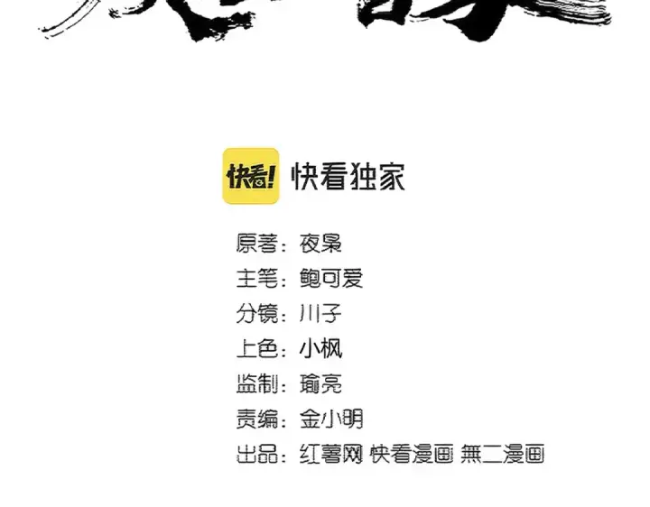 《魔皇大管家》392话 难逃的因果图9