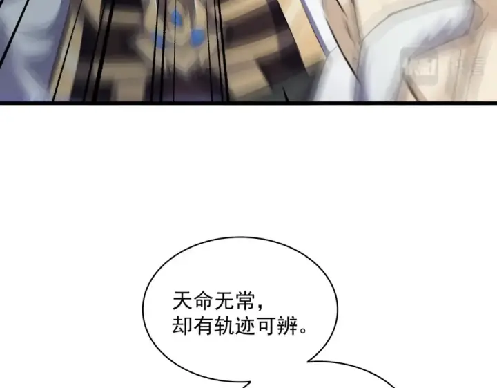 《魔皇大管家》392话 难逃的因果图92