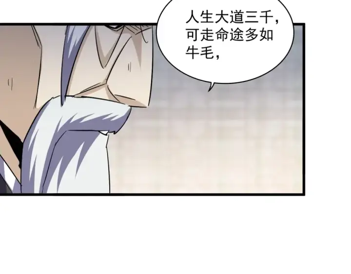 《魔皇大管家》392话 难逃的因果图93