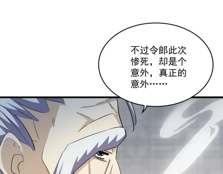 《魔皇大管家》392话 难逃的因果图94