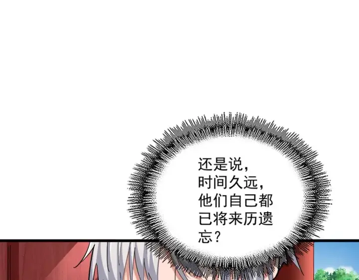 《魔皇大管家》第393话 已死之人图101
