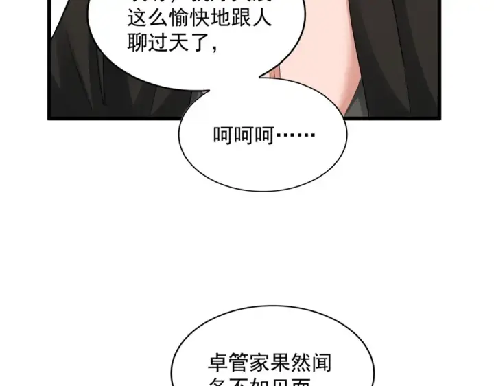 《魔皇大管家》第393话 已死之人图105