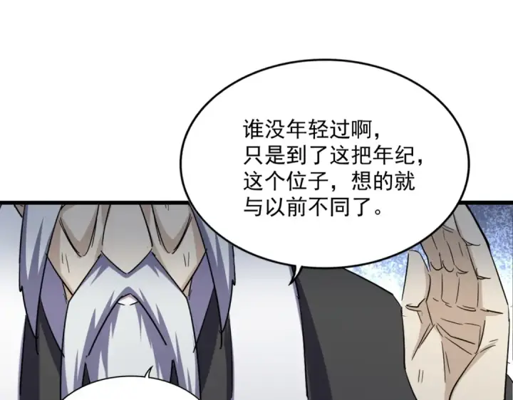 《魔皇大管家》第393话 已死之人图109