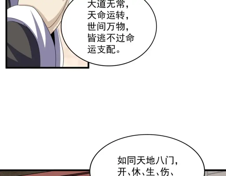 《魔皇大管家》第393话 已死之人图11