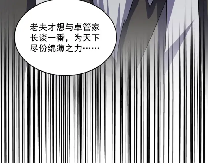 《魔皇大管家》第393话 已死之人图113