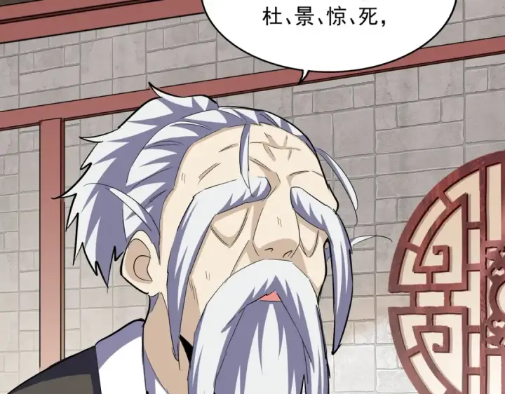 《魔皇大管家》第393话 已死之人图12