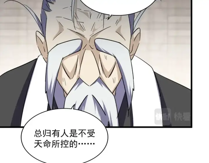 《魔皇大管家》第393话 已死之人图17