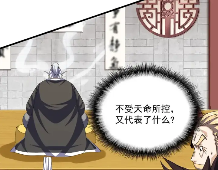 《魔皇大管家》第393话 已死之人图20