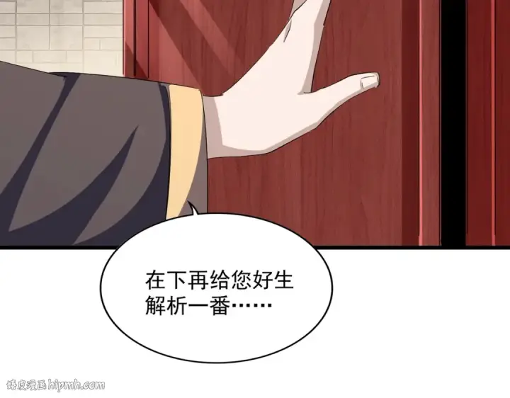 《魔皇大管家》第393话 已死之人图32
