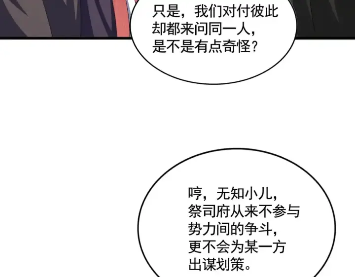 《魔皇大管家》第393话 已死之人图39