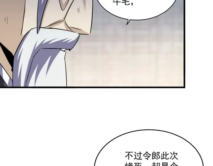 《魔皇大管家》第393话 已死之人图4