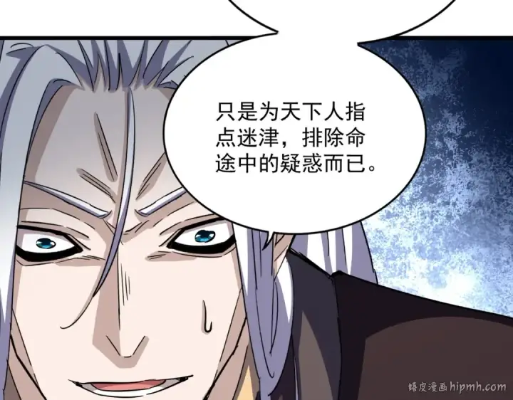 《魔皇大管家》第393话 已死之人图40