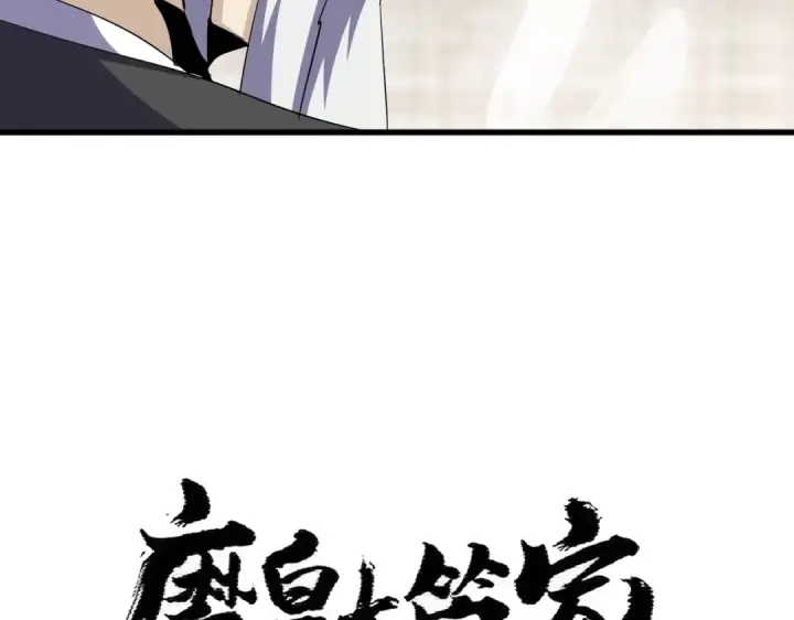 《魔皇大管家》第393话 已死之人图6