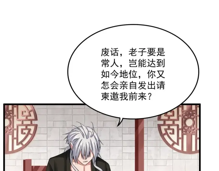 《魔皇大管家》第393话 已死之人图75