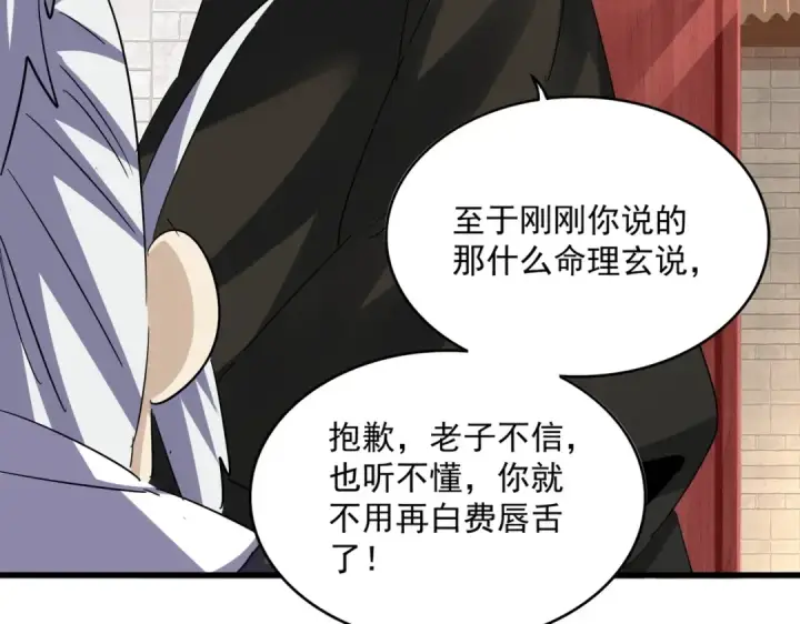《魔皇大管家》第393话 已死之人图78