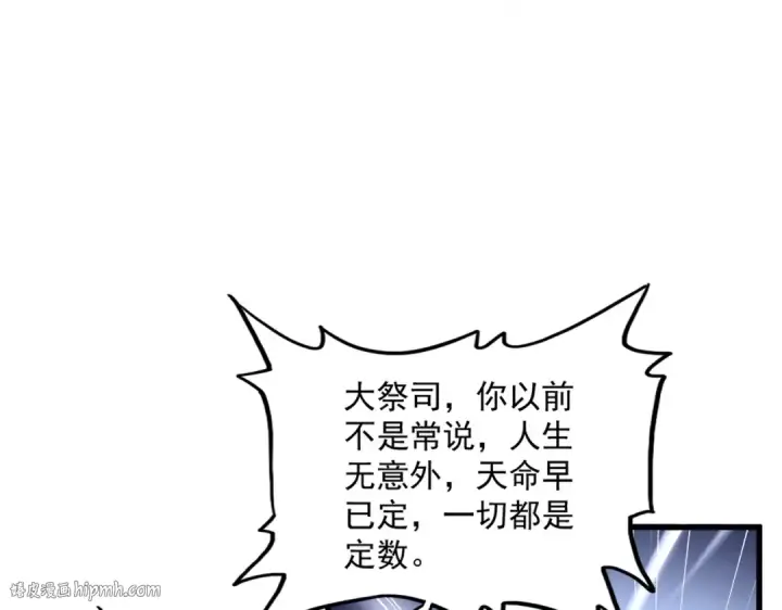 《魔皇大管家》第393话 已死之人图8