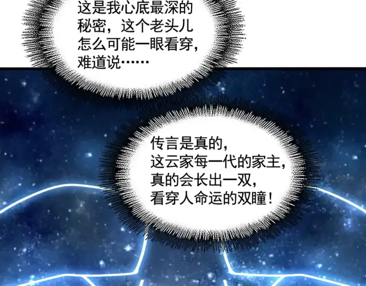 《魔皇大管家》第393话 已死之人图91