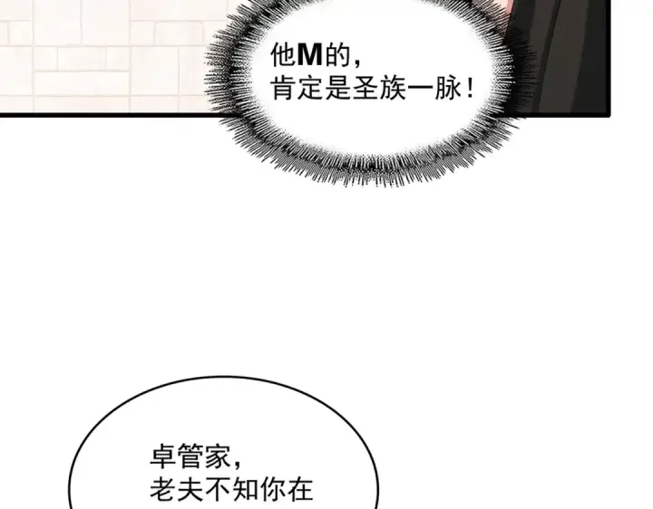 《魔皇大管家》第393话 已死之人图98