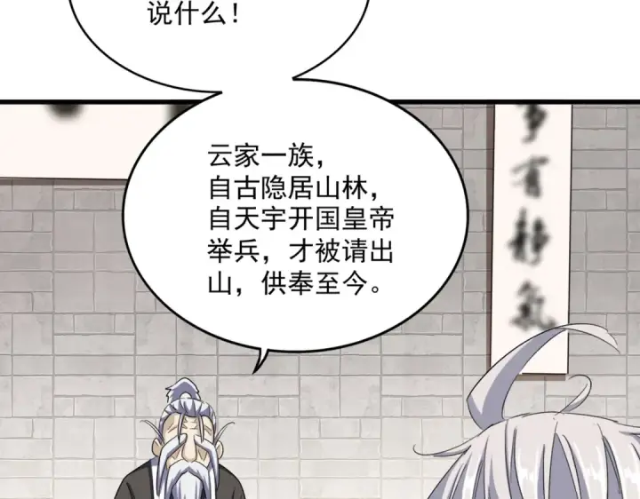 《魔皇大管家》第393话 已死之人图99