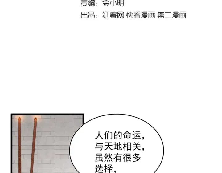 《魔皇大管家》第394话 天下苍生关老子屁事图10