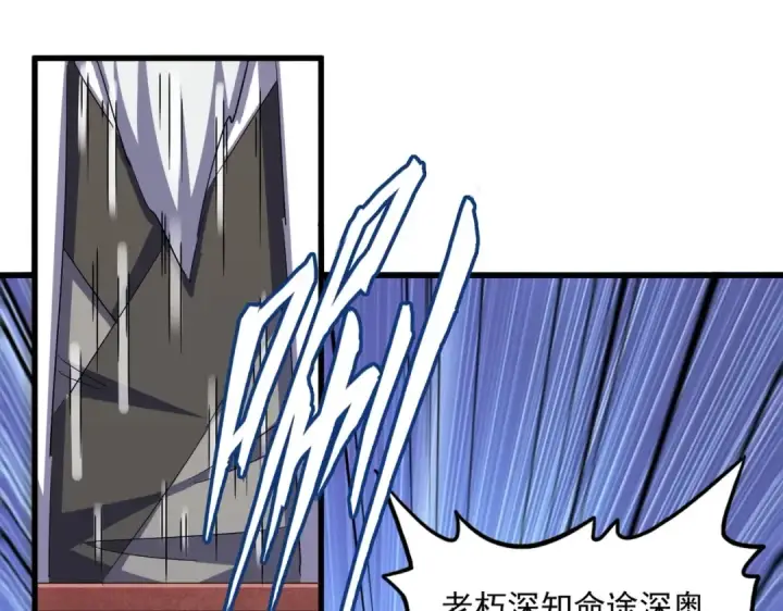 《魔皇大管家》第394话 天下苍生关老子屁事图101