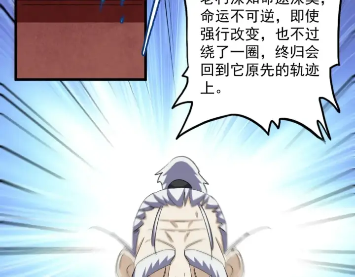 《魔皇大管家》第394话 天下苍生关老子屁事图102