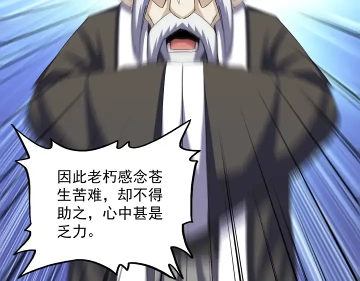 《魔皇大管家》第394话 天下苍生关老子屁事图103