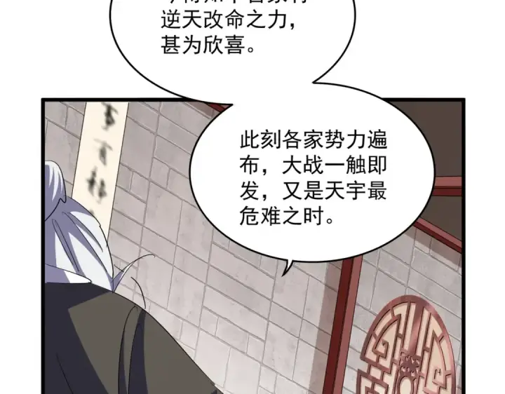 《魔皇大管家》第394话 天下苍生关老子屁事图105