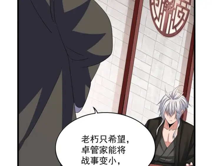 《魔皇大管家》第394话 天下苍生关老子屁事图106