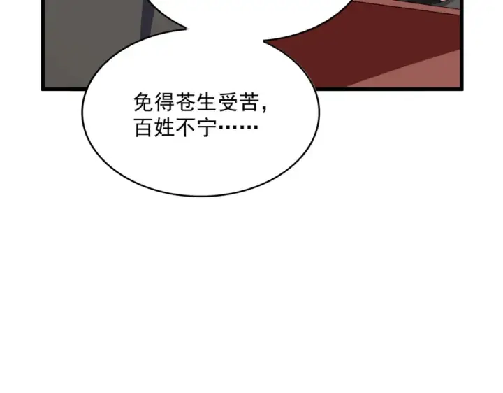 《魔皇大管家》第394话 天下苍生关老子屁事图107