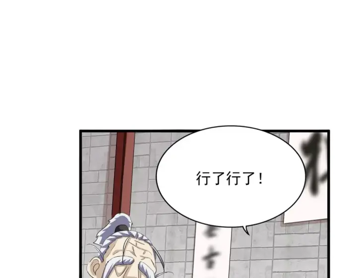 《魔皇大管家》第394话 天下苍生关老子屁事图108