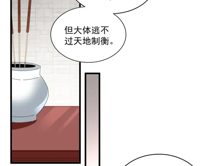 《魔皇大管家》第394话 天下苍生关老子屁事图11