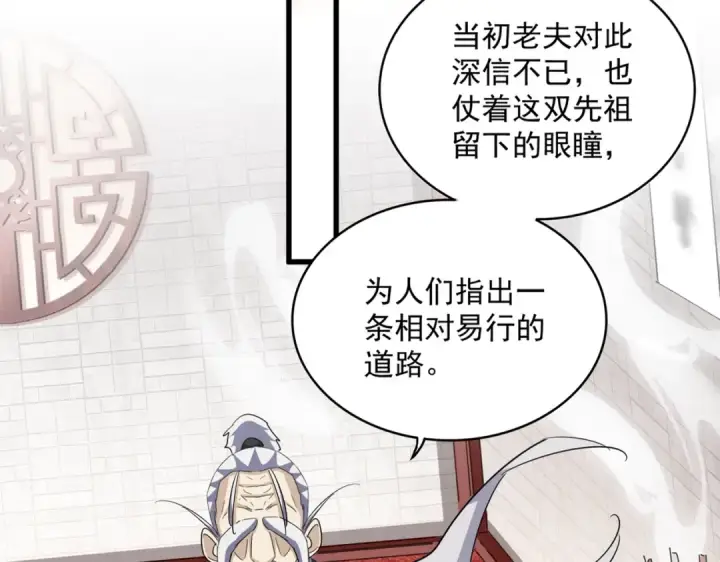 《魔皇大管家》第394话 天下苍生关老子屁事图12