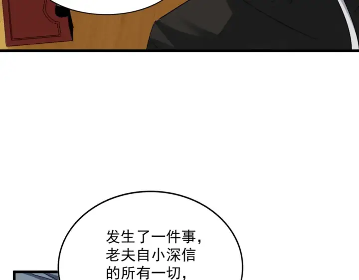 《魔皇大管家》第394话 天下苍生关老子屁事图14