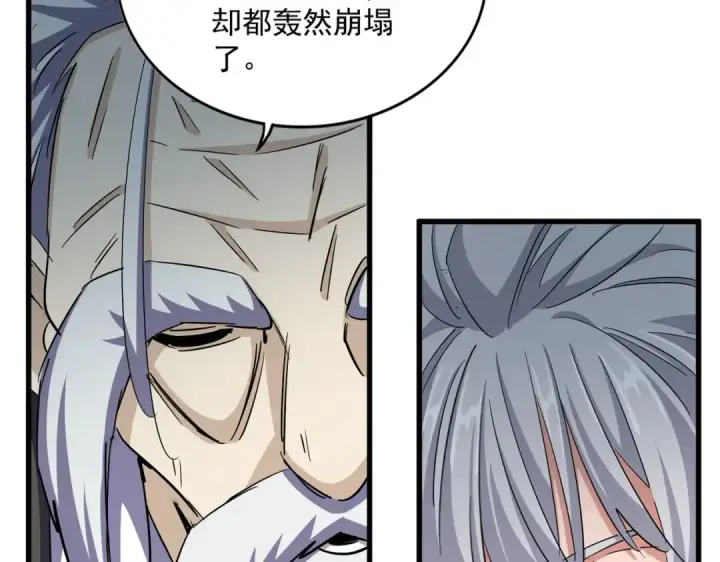 《魔皇大管家》第394话 天下苍生关老子屁事图15
