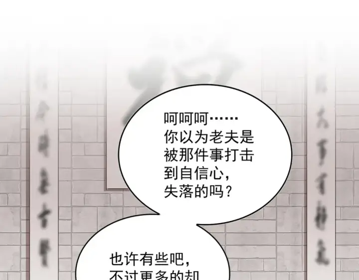 《魔皇大管家》第394话 天下苍生关老子屁事图17