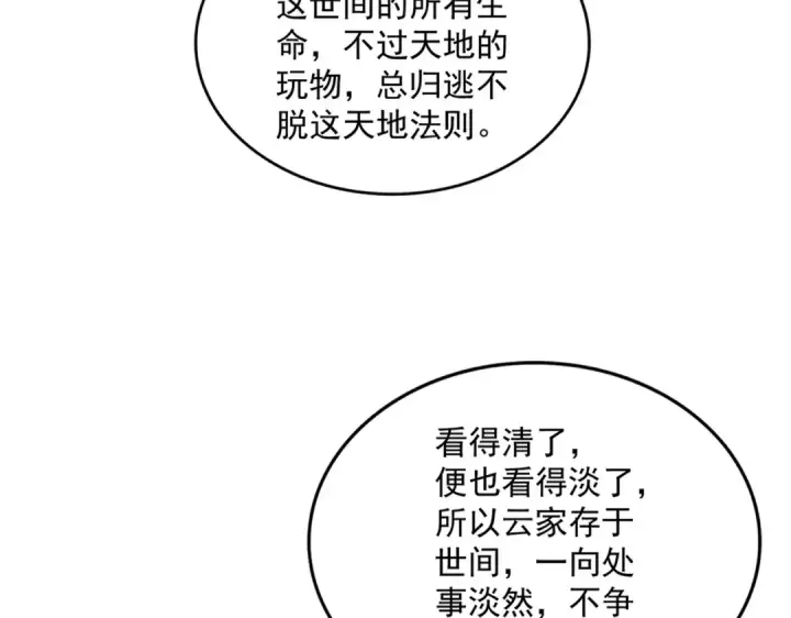 《魔皇大管家》第394话 天下苍生关老子屁事图19