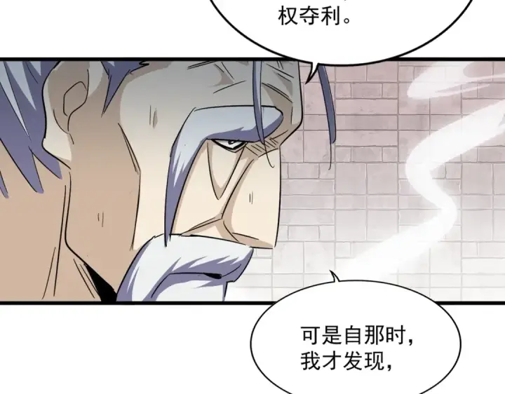 《魔皇大管家》第394话 天下苍生关老子屁事图20