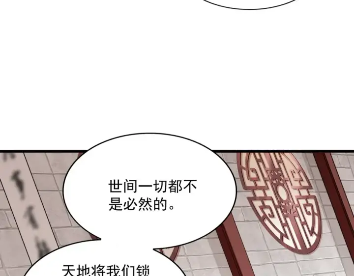 《魔皇大管家》第394话 天下苍生关老子屁事图21