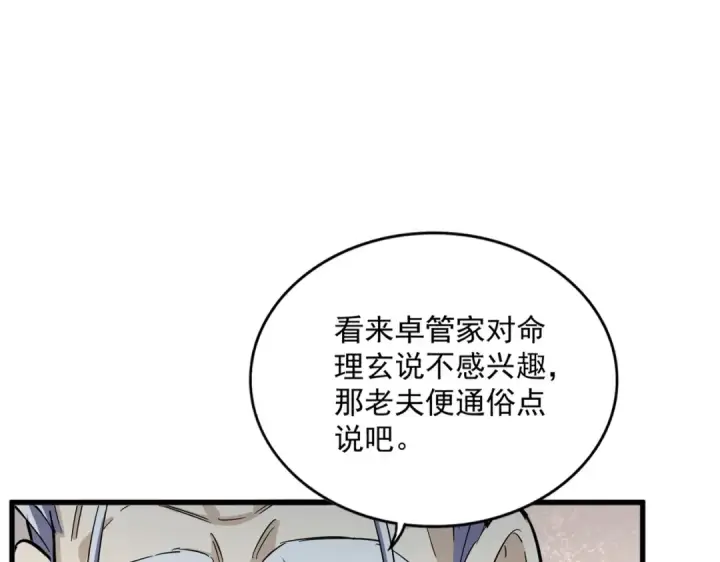 《魔皇大管家》第394话 天下苍生关老子屁事图25